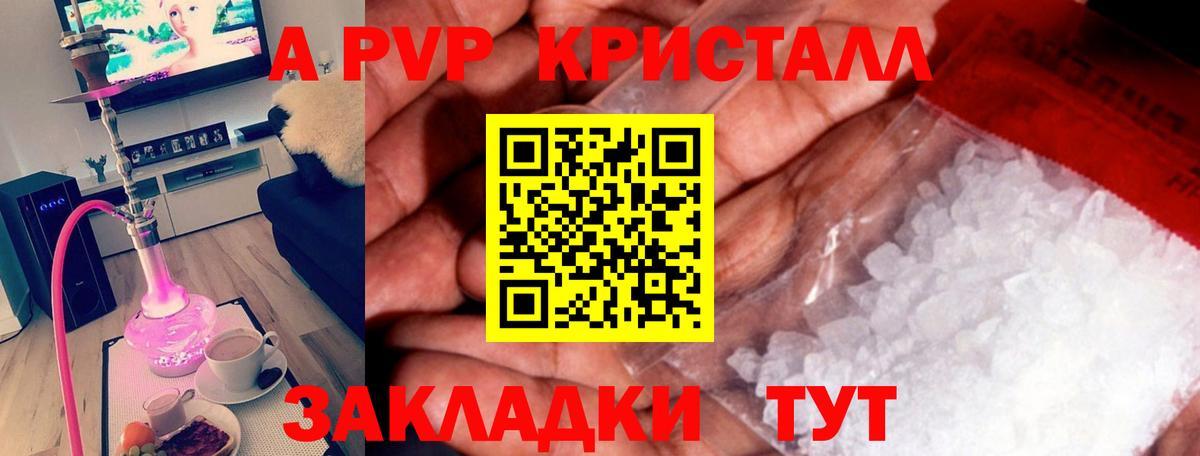 A-PVP Crystall Черняховск