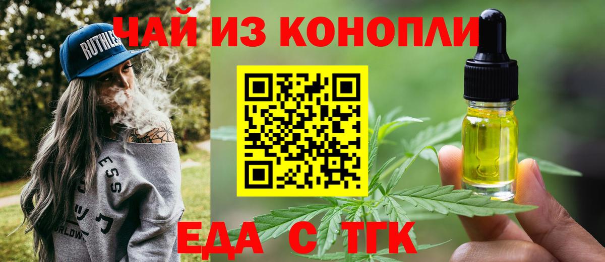 Черняховск  Еда ТГК марихуана  Вход с VPN 
