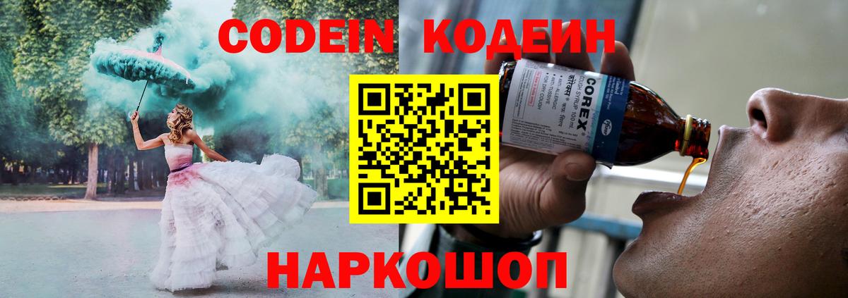 Codein Purple Drank  Кодеин напиток Lean (лин)  Вход с VPN  Черняховск 
