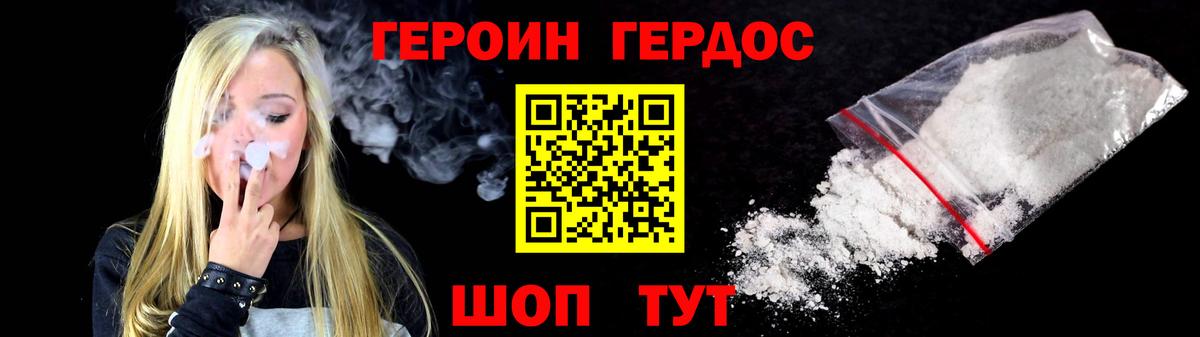 ГЕРОИН Heroin Черняховск