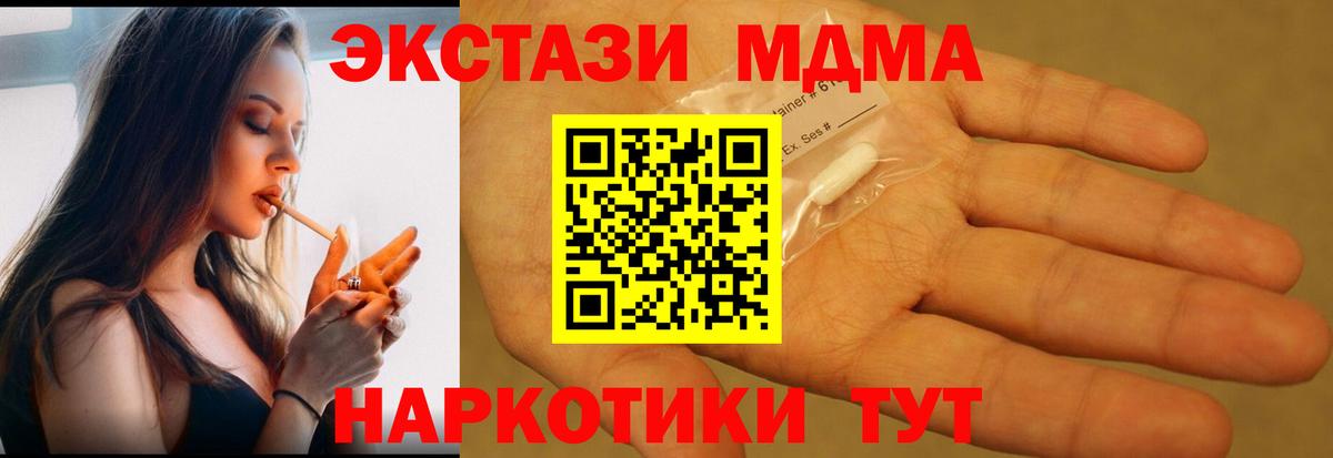 МДМА VHQ  МДМА Molly  МДМА  Вход с VPN  Черняховск 