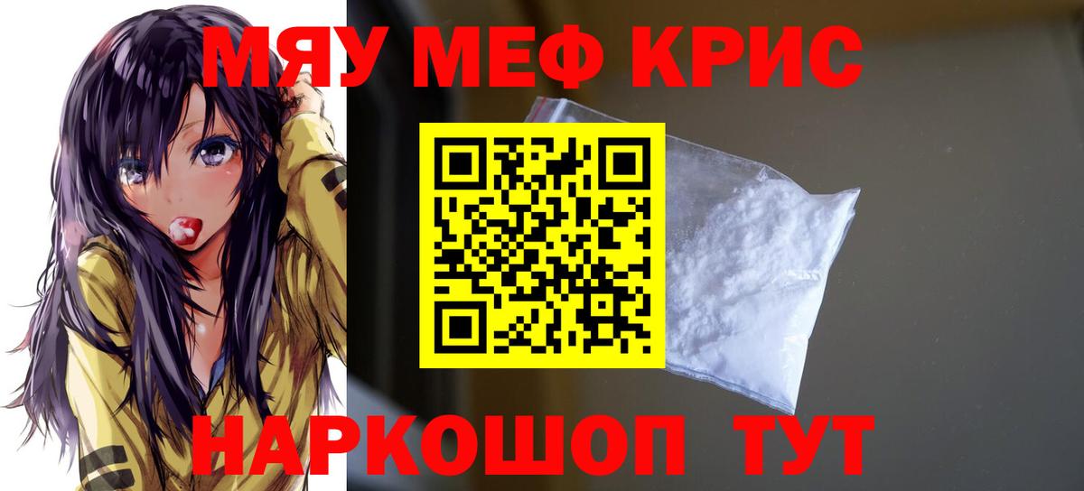Меф  Вход с VPN  Черняховск  МЯУ-МЯУ VHQ 