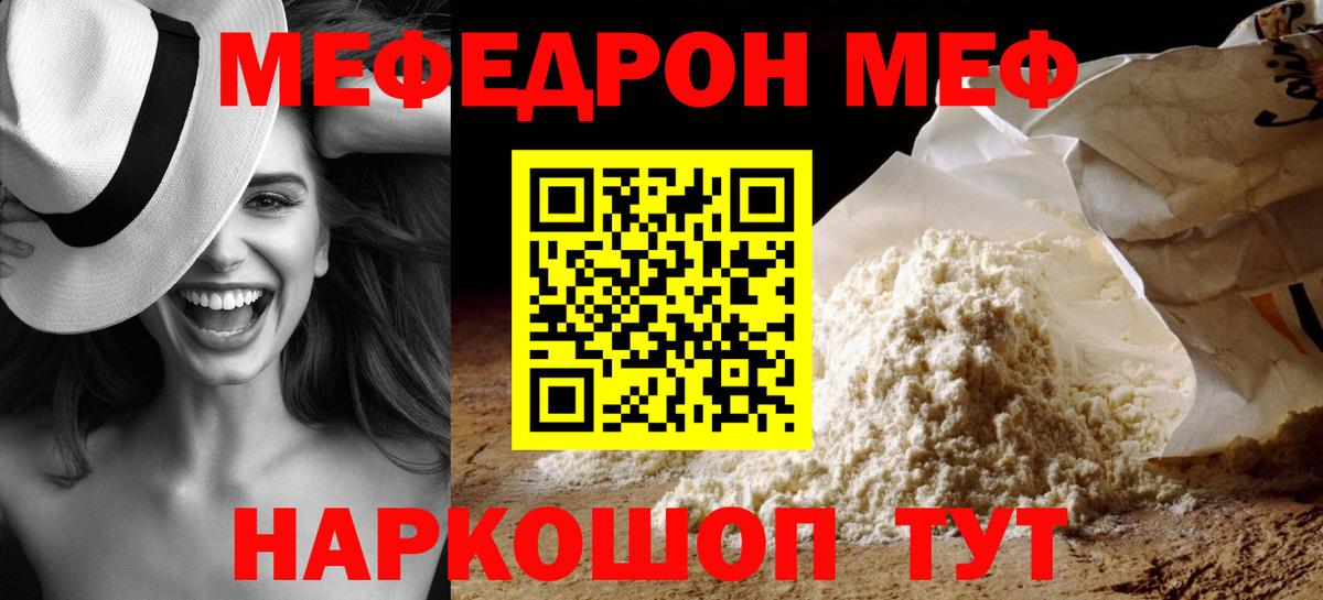 МЕФ мука Черняховск