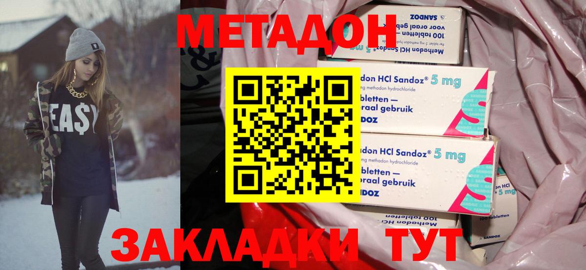 Метадон VHQ  Метадон белоснежный  Вход с VPN  Черняховск 