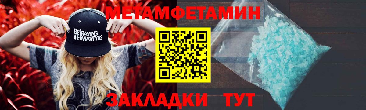 Первитин Methamphetamine  Вход с VPN  Черняховск 
